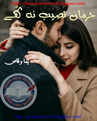 Harman naseeb na thy novel pdf by Huma Waqas Complete