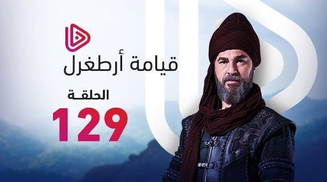  قيامة أٌرطغرل الحلقة 129 مترجمة بجودة عالية DiriliS Ertugrul 129 Bolum 