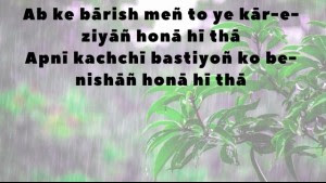 Barish Poetry Love Shayari