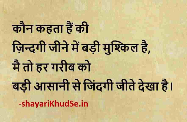 hindi quotes images good morning, hindi quotes images download, hindi quotes photo