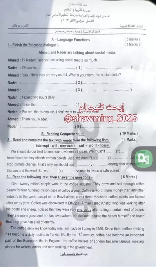 شاومينج يتداول :  صورًا لأسئلة امتحان اللغة الأجنبية للشهادة الإعدادية بسوهاج .. والتعليم تعلق