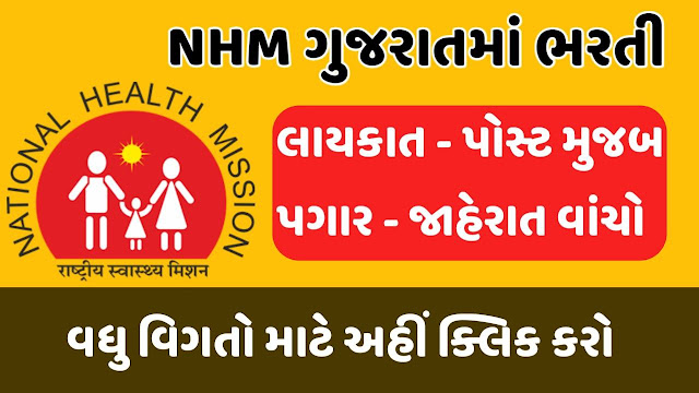 Gujarat NHM Recruitment 2023