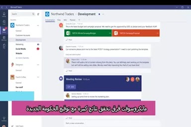 مايكروسوفت فرق تحقق نتائج كبيرة مع توقيع الحكومة الجديدة 2020
