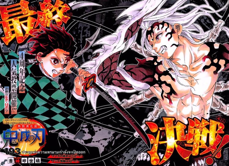 Kimetsu no Yaiba - หน้า 2