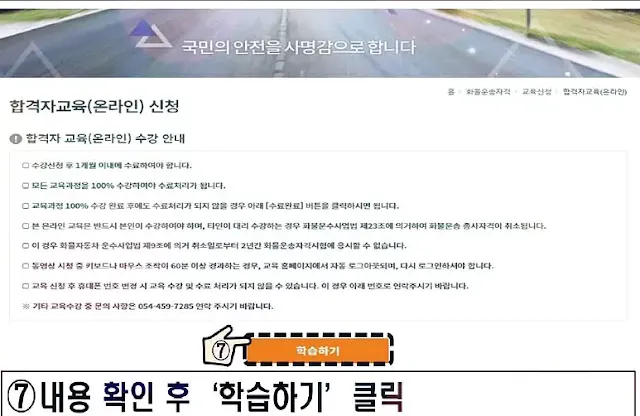 화물-합격자-교육-온라인-신청-방법 (2)