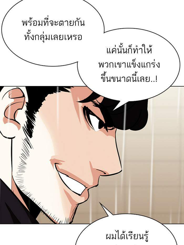 Lookism ตอนที่ 335