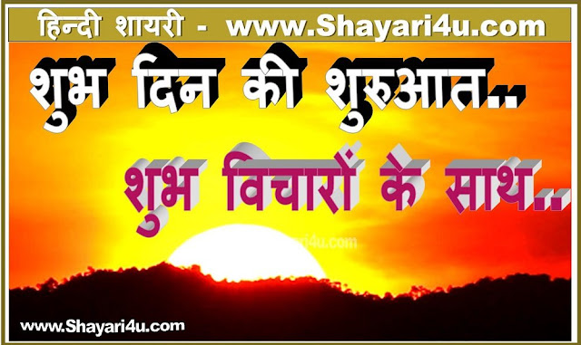 Morning Messages in Hindi