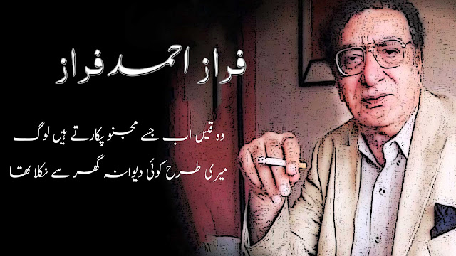 Ahmad faraz poetry in urdu ghazals- Ajab Junoon-e-Musafat Shayari By Faraz 2020