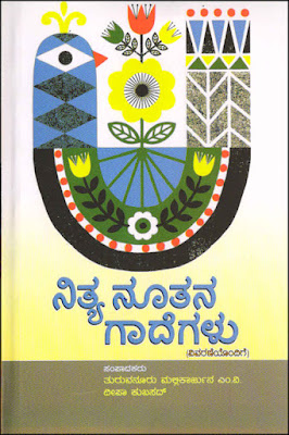 http://www.navakarnatakaonline.com/nitya-nutana-gadegalu-with-explanation