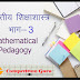Mathematical Pedagogy (गणितीय शिक्षाशास्त्र)  भाग-3