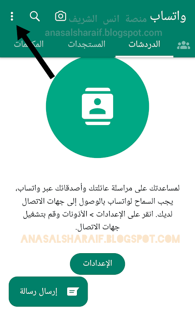 اضافة حسابين في تطبيق واتساب الرسمي بعد ما تمت اضافة الميزة بصفة رسمية على تطبيق الواتساب