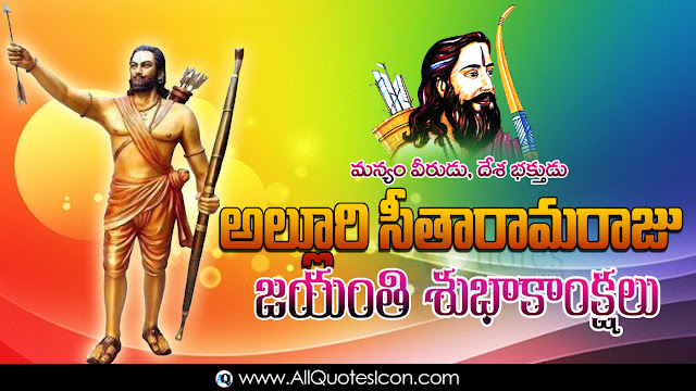 Telugu-Alluri-Sitarama-Raju-Birthday-Telugu-quotes-Whatsapp-images-Facebook-pictures-wallpapers-photos-greetings-Thought-Sayings-free