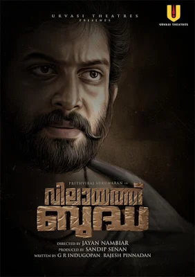 vilayath budha review, vilayath buddha prithviraj, vilayath buddha summary, vilayath buddha wikipedia, vilayath buddha cast, vilayath budha, vilayath buddha movie, mallurelease