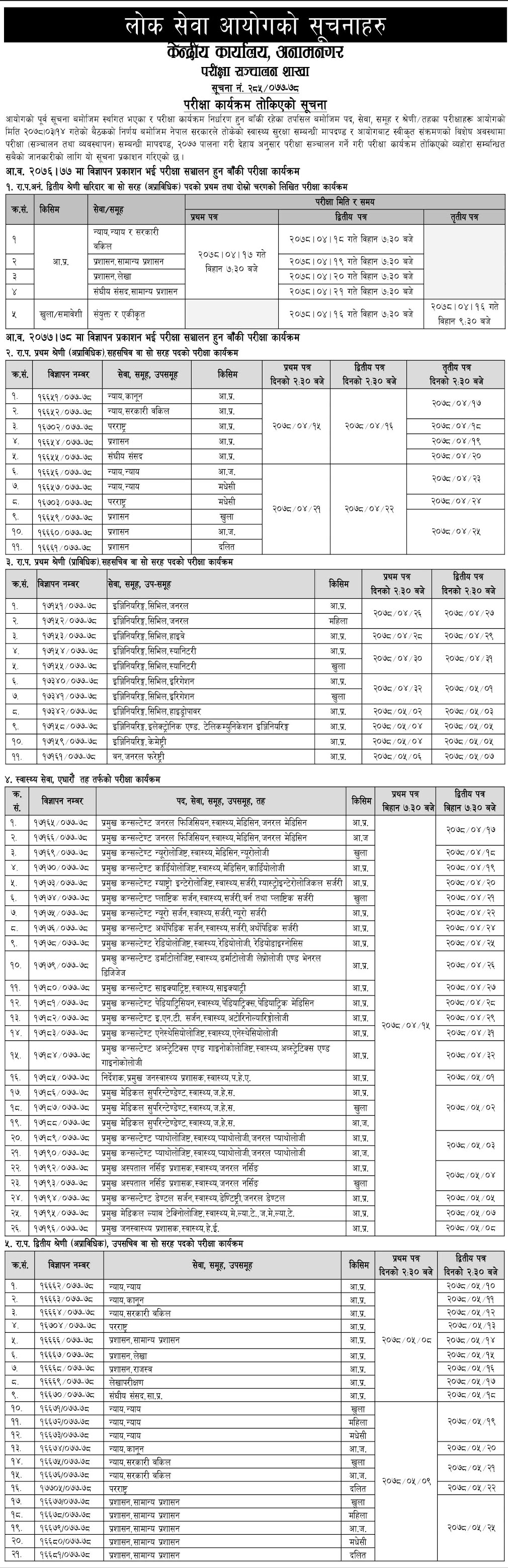 Lok Sewa Aayog Published Exam Schedule