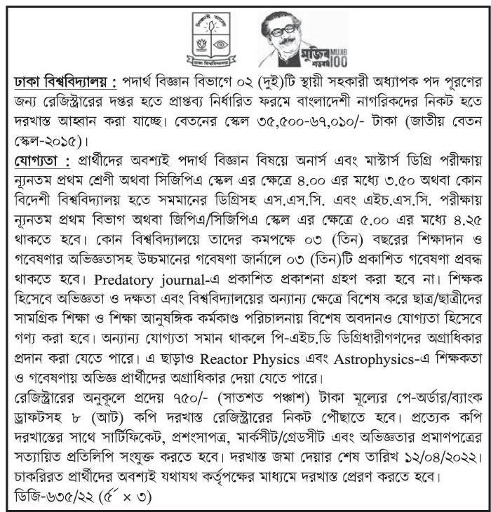 ঢাকা বিশ্ববিদ্যালয় নিয়োগ বিজ্ঞপ্তি ২০২২ | Dhaka university job 2022
