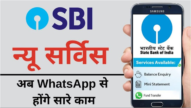 sbi-whatsapp-number-to-check-balance