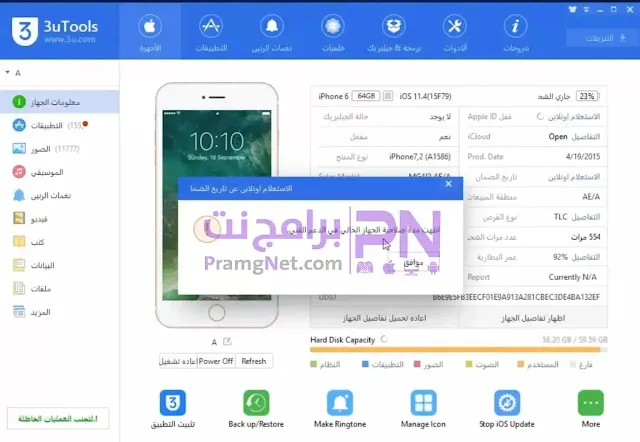 تحميل برنامج 3uTools عربي اخر اصدار
