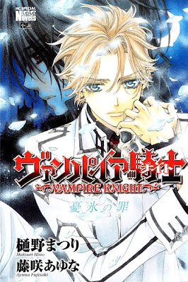 Vampire Knight