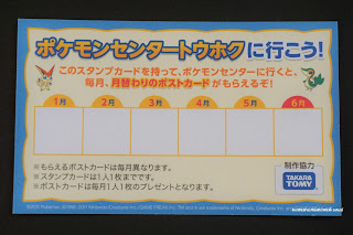 ポケモンセンタートウホク 月替わりポストカード スタンプカード 非売品 2012年 1月～6月  ビクティニ ツタージャ Pokemon center TOHOKU Postcard Stamp-card Victini Snivy