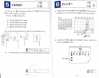 カレンダーと旗の問題