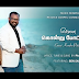 Ennai Kondru Potalum - என்னை கொன்று போட்டாலும் :- Ebenezer| Ben samuel