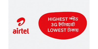 Airtel 3G unlimited internet package at 9TK 1 day For activation:sms to 5000 then activation UNL9