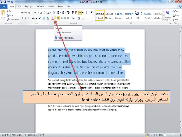 تنسيق النص text formatting (تنسيق نوع الخط ، حجم الخط font size ، لون الخط font color ،سميك Bold، مائل italic، تحته خطunderline )فى برنامج الوورد Microsoft word