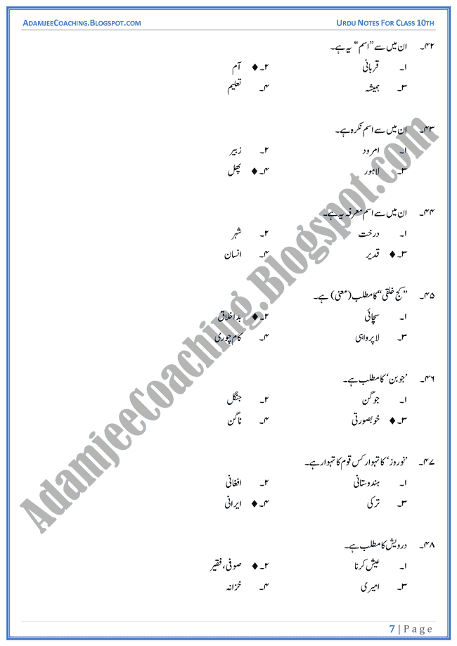 guzra-hua-zamana-mcqs-urdu-class-10th