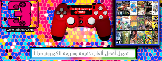 تحميل افضل العاب PC للكمبيوتر 2018 بحجم صغير مضغوطة مجاناً برابط مباشر 2018 من ميديا فاير