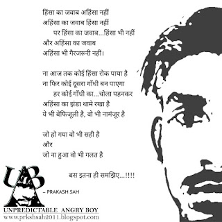 बस इतना ही समझो (Bass Itna Hi Samjho) - prakash sah - Unpredictable Angry Boy -  www.prkshsah2011.blogspot.com