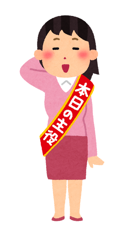 本日の主役のイラスト 女性 かわいいフリー素材集 いらすとや