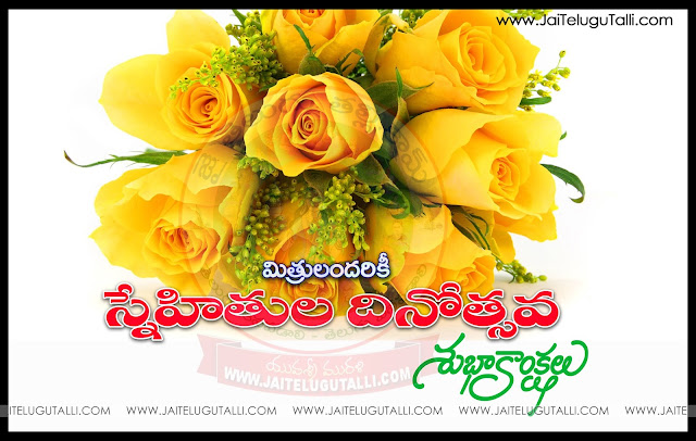 Telugu-Friendship-Day-Images-and-Nice-Telugu-Friendship-Day-Whatsapp-Images-Life-Quotations-Facebook-Nice-Pictures-Awesome-Telugu-Quotes-Motivational-Messages-free