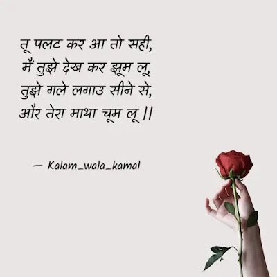 A beautiful poetry line expressing the emotions of longing, love, and the desire to embrace a beloved. ❤️💫