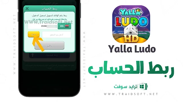 لعبة yalla ludo أحدث اصدار للاندرويد