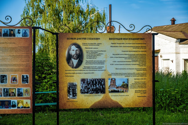 Информационный стенд в память о жертвах репрессий 1930-х годов