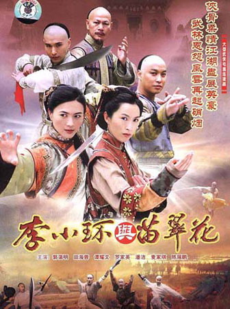 ฟางเต๋อหมัดแค้นนอกตำรา - Legend of Fang de and miao cui hua (2006)
