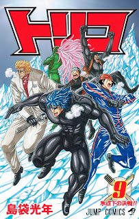 漫画 トリコ カラー版 第01 09巻 無料 ダウンロード Zip Dl Com