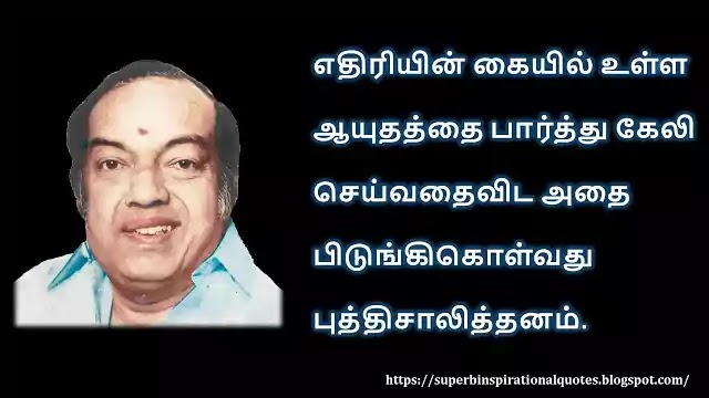 Kannadasan inspirational quotes in Tamil 43