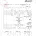 قائمة الادوات المدرسية الرسمية للسنة الثالثة متوسط 2024-2023