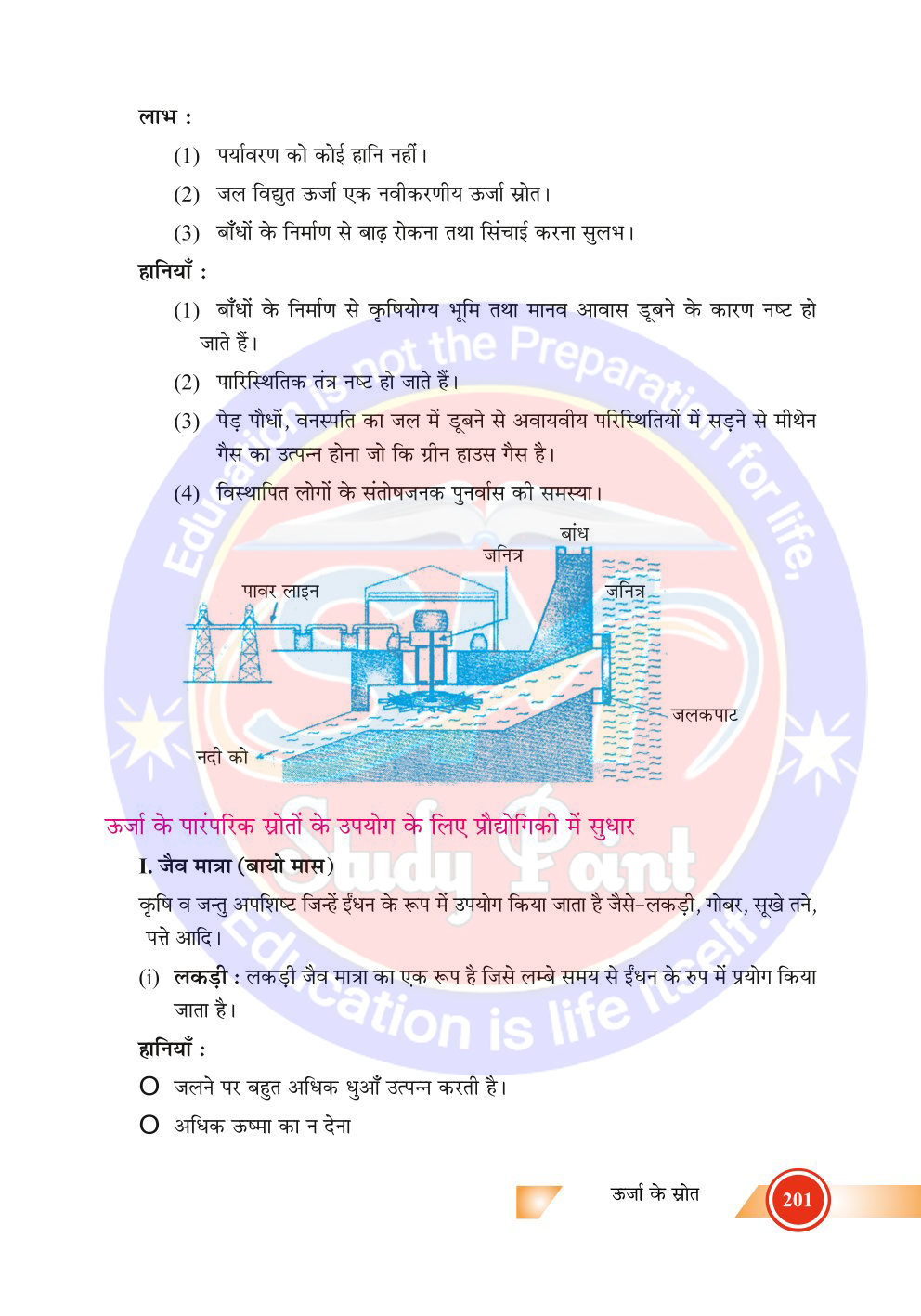 Bihar Board Class 10th Physics  Sources of Energy  Class 10 Physics Rivision Notes PDF  ऊर्जा के स्रोत  बिहार बोर्ड क्लास 10वीं भौतिकी नोट्स  कक्षा 10 भौतिकी हिंदी में नोट्स