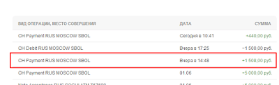 Приход средств от Ябанкир на карту в тот же день. 50 рублей ушло на комиссию.