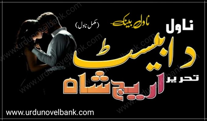 The Beast by Areej Shah Complete Novel in Urdu Pdf 