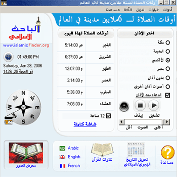 برنامج الاذان Athan islamicfinder للكمبيوتر