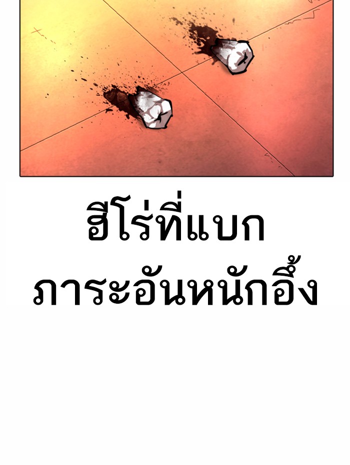 Lookism ตอนที่ 364