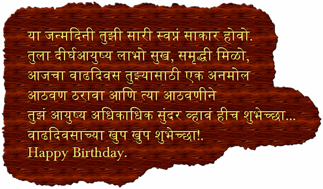 best-birthday-wishes-in-marathi.