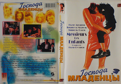 Messieurs les enfants. 1997. DVD.