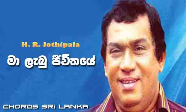 Ma Labu Jeewithaye chords, H R Jothipala chords, Ma Labu Jeewithaye song chords, H R Jothipala song chords,