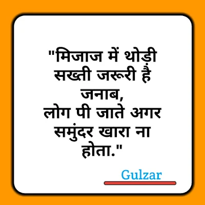 Gulzar shayri, gulzar love shayari, gulzar motivational shayari