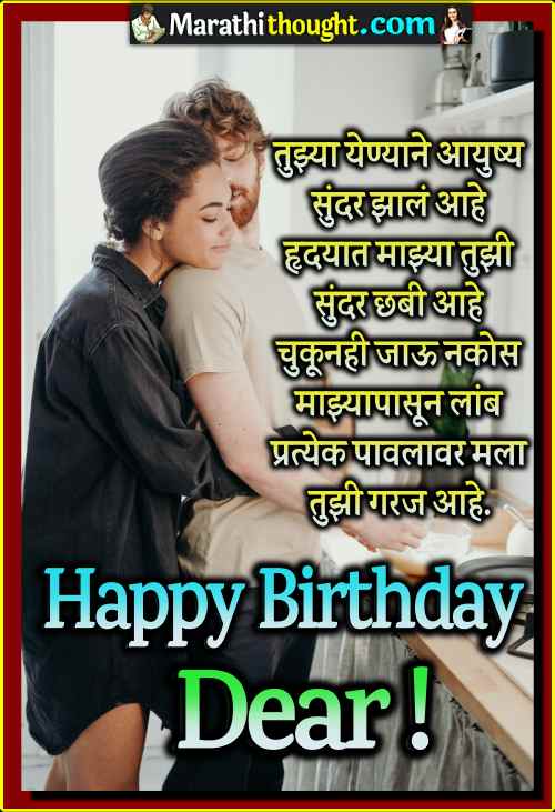 happy birthday wishes for wife in marathi