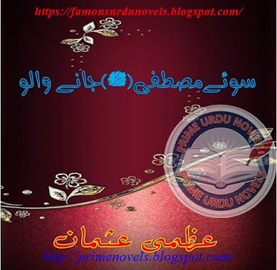 Soey mustafa novel by Uzma Usman Part 1 pdf